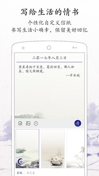 每日记事软件