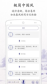 每日日记app