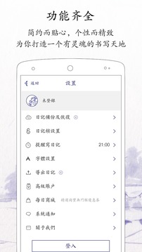 每日日记app
