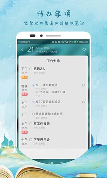 逸记app