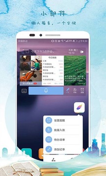 逸记app