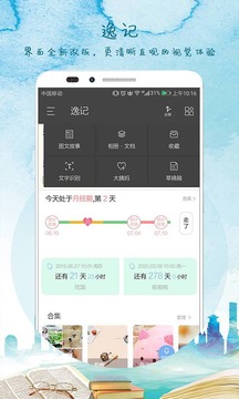 逸记app
