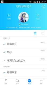 微习惯阅读App