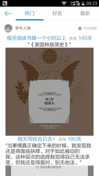 微习惯app