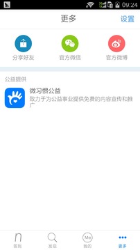 微习惯app