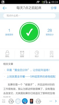 微习惯app