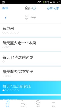 微习惯app