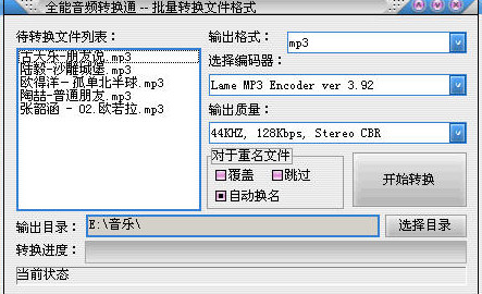 全能音频转换通破解版