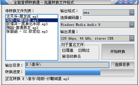 全能音频转换通破解版