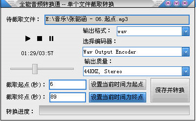 全能音频转换通破解版