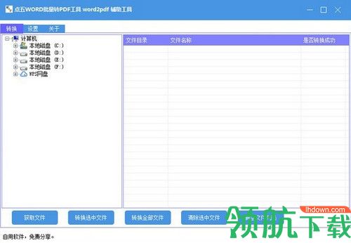 点五WORD批量转PDF工具