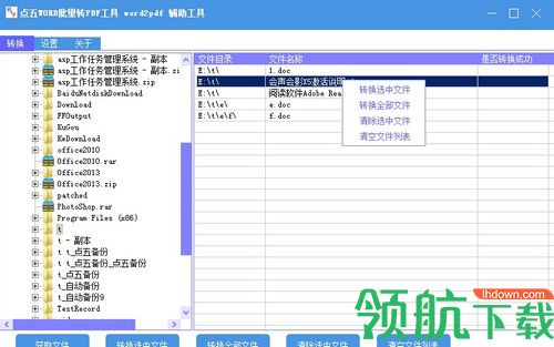 点五WORD批量转PDF工具