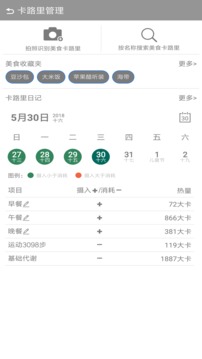微计步app