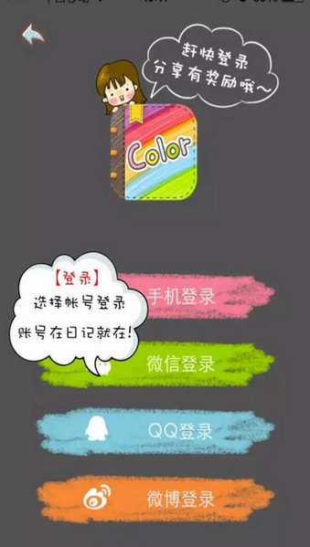 Color多彩手账app