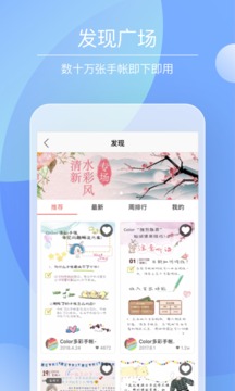 Color多彩手账app