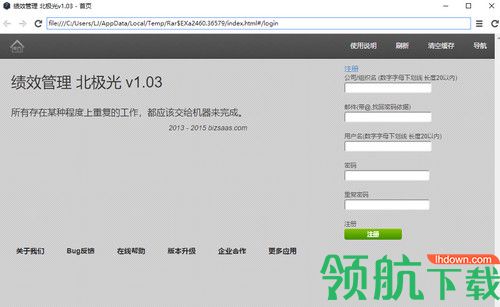 北极光绩效管理软件
