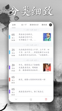 墨记app