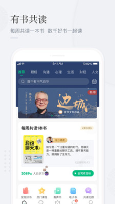 有书app