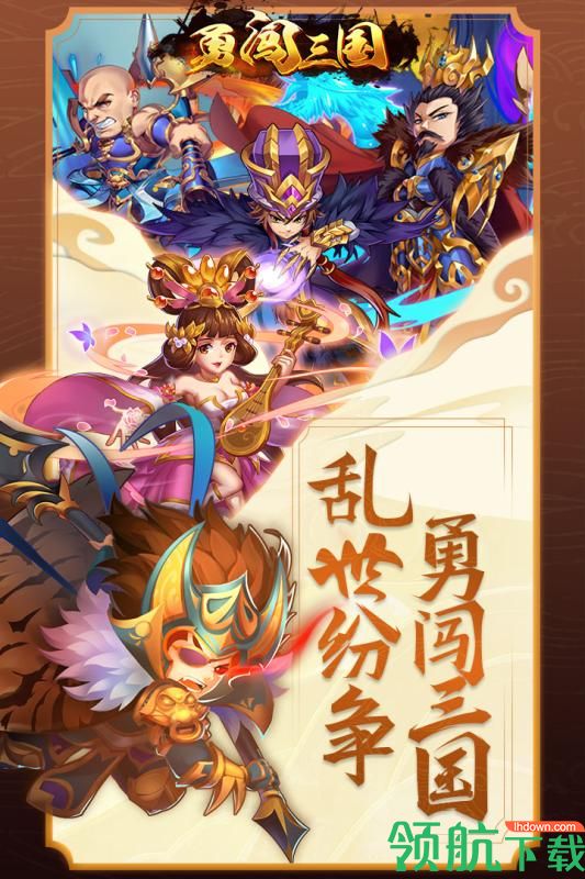 勇闯三国九游版