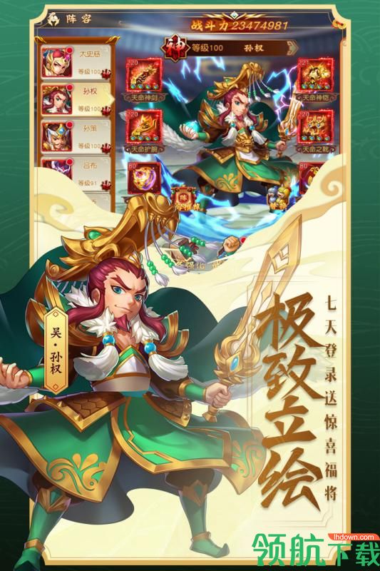 勇闯三国九游版
