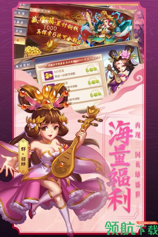 勇闯三国九游版