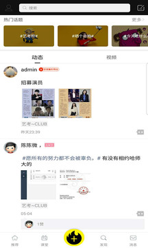 艺考助手app