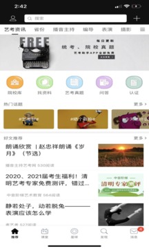 艺考助手app