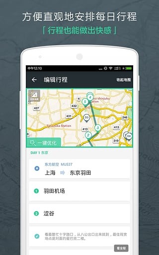 出发吧app