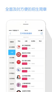 艺考生app