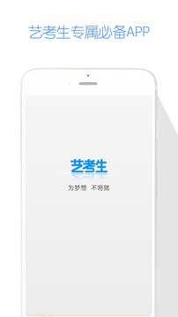艺考生app