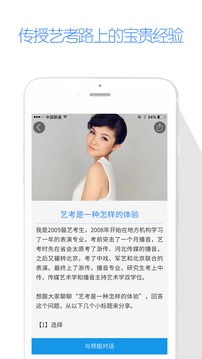 艺考生app