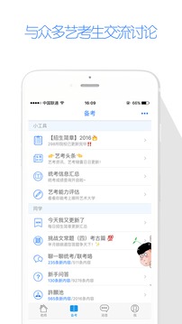 艺考生app