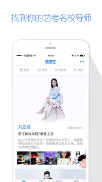艺考生app