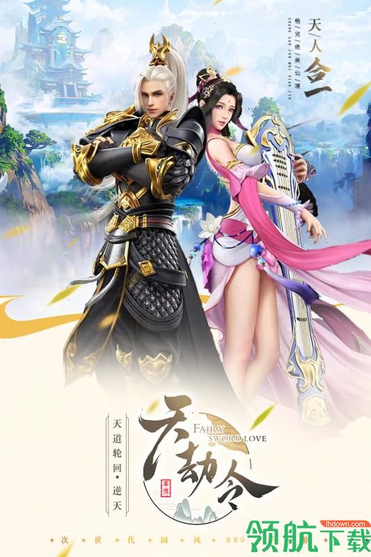 天劫令九游版