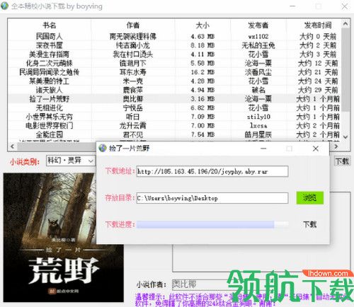 全本精校小说下载器