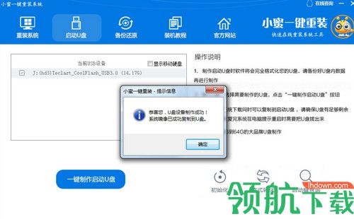 小蜜一键重装系统