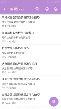 高考化学通app
