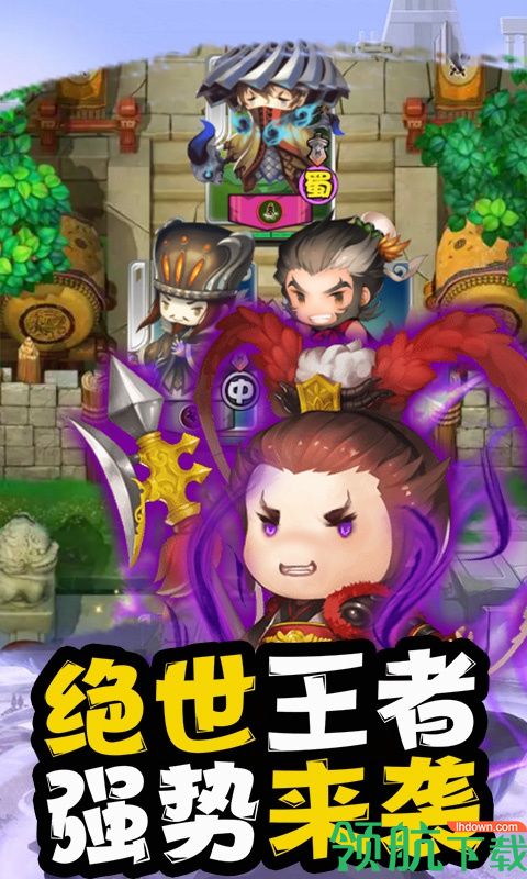 少年三国录超V版