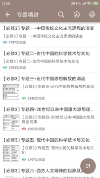 高考历史通app