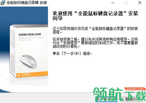 全能鼠标键盘记录器