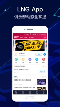 LNG俱乐部app