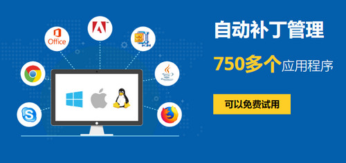 Patch Manager Plus破解版