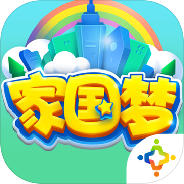 家国梦安卓版