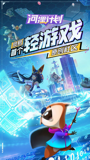 河狸计划官方版
