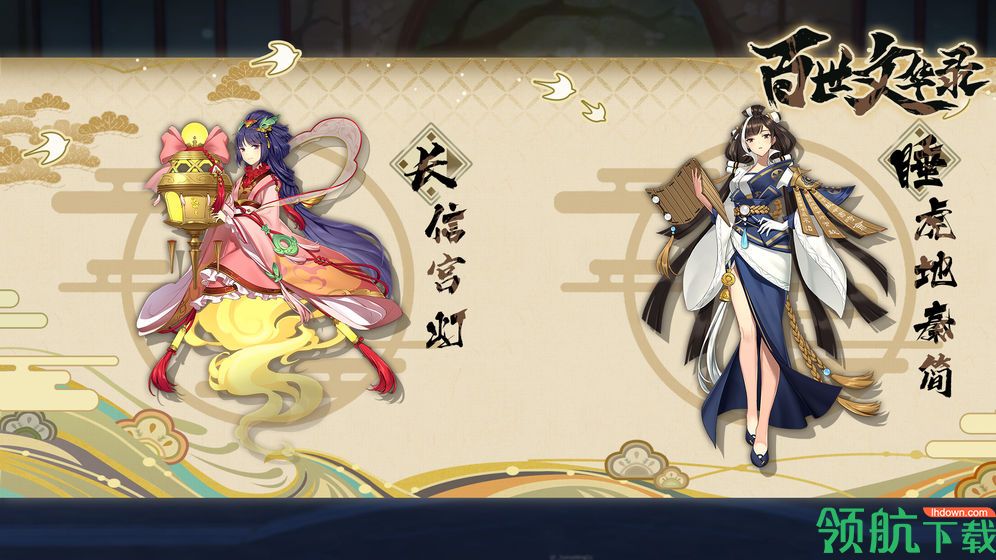 百世文华录安卓版