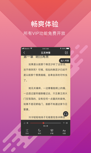 阅酷小说app