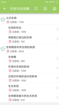 中考生物通app