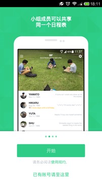 时间树日历app