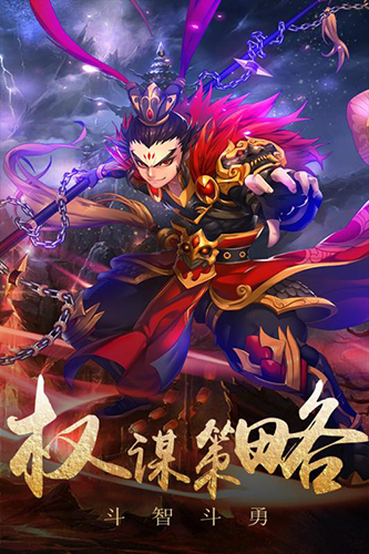 演义九游版