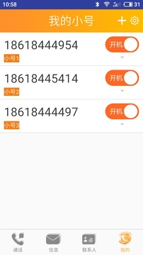 沃小号app